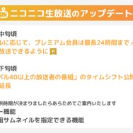 「ニコニコ」プレミアム会員料金の値上げが発表―2024年3月より月額550円→790円に