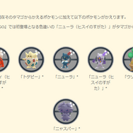 激レアな色違い「ヒスイニューラ」をゲットせよ！新イベント「ルートの上から」重要ポイントまとめ【ポケモンGO 秋田局】