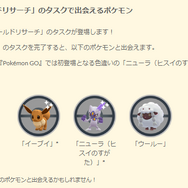 激レアな色違い「ヒスイニューラ」をゲットせよ！新イベント「ルートの上から」重要ポイントまとめ【ポケモンGO 秋田局】