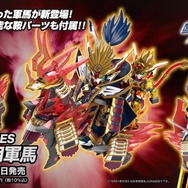 「SDガンダムワールド ヒーローズ」シリーズより、豪華な鎧を纏った「信長専用軍馬」が本日12月9日発売！付属の鞍パーツにより二人での騎乗が可能