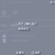 PSP、システムソフトウェアVer3.70にアップデート。新機能も追加に