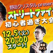野田クリスタル主催の『スト6』“初心者すぎ”大会が話題に…キャラの変え方分からず全員ルークスタートの危機やブレーカーで落ちるハプニングも