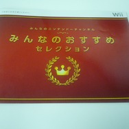 『みんなのオススメセレクション』パンフレット配布中
