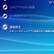 PSP、システムソフトウェアVer3.70にアップデート。新機能も追加に