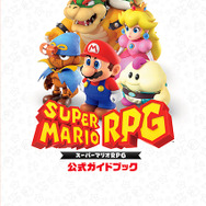 『スーパーマリオRPG』公式ガイドブックが2024年1月25日に発売決定―スイッチ版の情報はもちろん、スーファミ版の秘蔵資料も掲載！