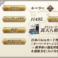 『FGO』新サーヴァント「★5 上杉謙信（ルーラー）」実装！ぐだぐだ超五稜郭で活躍した「長尾景虎」の新たな姿