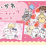 サンリオから「ちいかわ」ポップアップカードが新登場！応援するハチワレ、飛び出すウサギなど、サプライズな仕掛け満載