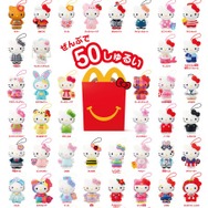 ハッピーセット「ハローキティ50周年」イメージ（C）’23 SANRIO著作（株）サンリオ