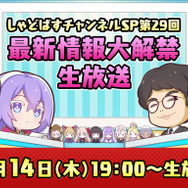 『シャドウバース』新作発表をうけた今後の運用方針を伝える「特別生放送」12月14日配信―新パックや年末年始キャンペーンなど情報も盛りだくさん