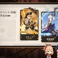 まるでガンナー！『原神』Ver.4.3では戦闘に“銃”を持ちだす「ナヴィア」「シュヴルーズ」が新実装