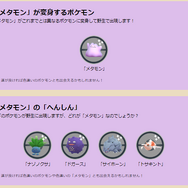 激レアな色違いメタモンは、ゲットできたら本当にラッキー！「時を超えて」イベント重要ポイントまとめ【ポケモンGO 秋田局】