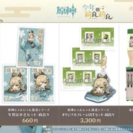 『原神』スカイツリーコラボや「一番くじ」全ラインナップなど、旅人必見の内容をひとまとめ―Ver.4.3予告番組では“ゲーム外情報”も盛りだくさん！