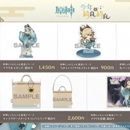 『原神』スカイツリーコラボや「一番くじ」全ラインナップなど、旅人必見の内容をひとまとめ―Ver.4.3予告番組では“ゲーム外情報”も盛りだくさん！