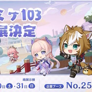 『原神』スカイツリーコラボや「一番くじ」全ラインナップなど、旅人必見の内容をひとまとめ―Ver.4.3予告番組では“ゲーム外情報”も盛りだくさん！