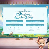 『原神』スカイツリーコラボや「一番くじ」全ラインナップなど、旅人必見の内容をひとまとめ―Ver.4.3予告番組では“ゲーム外情報”も盛りだくさん！