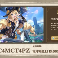 『原神』スカイツリーコラボや「一番くじ」全ラインナップなど、旅人必見の内容をひとまとめ―Ver.4.3予告番組では“ゲーム外情報”も盛りだくさん！