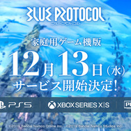 『ブループロトコル』PS5/Xbox Series版クロスプレイ・セーブに対応で12月13日配信！アンダーウェアの扱いに一部差も