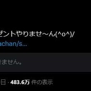 コスプレイヤー・えなこが私物プレゼント転売に「もう二度とやりませ～ん」と怒りの投稿…現在出品は削除済み