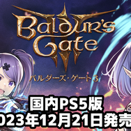【お知らせ】インサイド×『バルダーズ・ゲート３』Xコラボ開催―超大作RPGの世界にインサイドちゃんずが突入！