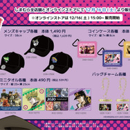 「ジョジョ 第3部」×「しまむら」アパレル発売は、本日12月16日から!「空条承太郎」「DIO」らがクールにデザイン