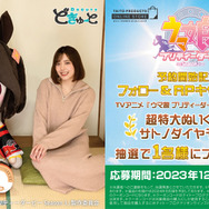 あまりにもデカすぎる！『ウマ娘』キタサンブラック、サトノダイヤモンドの超特大ぬいぐるみ「どきゅーと」の2次受注が決定