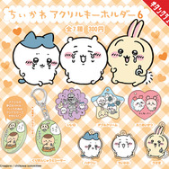 『ちいかわ』アクリルキーホルダー カプセルトイ（C）nagano / chiikawa committee