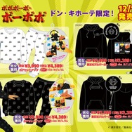 全身に“ぬ”や“ボ”…「ドン・キホーテ」×「ボーボボ」コラボアパレルが本日12月16日発売！「ボーボボ」「首領パッチ」らが描き下ろしイラストで登場