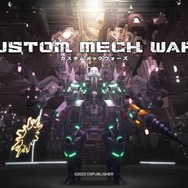 ぶっちゃけ脚さえあればなんとかなる。というかなった！カスタマイズ無限大なメカACT『カスタムメックウォーズ』はネタもガチも大満足【プレイレポ】