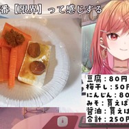 ホロライブ・一条莉々華の限界飯が“限界突破”…厚切りにんじんを使った「一番の限界飯」を披露する