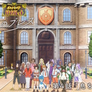 アニメ『ポケモン S・V 放課後のブレス』第4話公開―ジムリーダー、四天王、先生たちが大集合！特別なコレクレーもらえる“あいことば”も