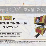 アニメ『ポケモン S・V 放課後のブレス』第4話公開―ジムリーダー、四天王、先生たちが大集合！特別なコレクレーもらえる“あいことば”も