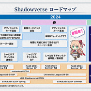 本格スマホeスポーツ『Shadowverse』の特別番組が配信！新カードパックや新ストーリーの情報、そして2024年夏以降の運営についても言及