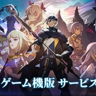 PS5/XSXでサービス開始のオンラインアクションRPG『BLUE PROTOCOL』豪華景品が当たる「大ブルプロ祭」開催！特別週末イベントも