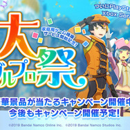 PS5/XSXでサービス開始のオンラインアクションRPG『BLUE PROTOCOL』豪華景品が当たる「大ブルプロ祭」開催！特別週末イベントも