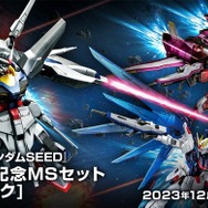 機動戦士ガンダムSEED」より、「フリーダム」ら3機が揃い踏み