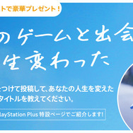 『人喰いの大鷲トリコ』をくわえる女子高生がインパクト大！PS Plus新CM「出会うって、革命。」篇が公開―特設ページも公開、Xキャンペーンも実施中