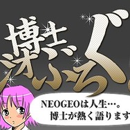 NEOGEO生誕20周年記念!ポータルサイト「NEOGEO MUSEUM」オープン