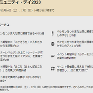 激レアな限定技を覚えるチャンスは、僅か2日間！“12月コミュデイ”重要ポイントまとめ【ポケモンGO 秋田局】