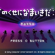 勇者のくせになまいきだ:3D