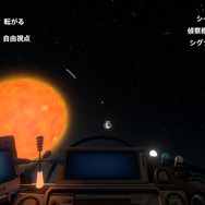 スイッチ版発売記念！ 傑作宇宙探索ADV『Outer Wilds』の魅力を改めて伝えたい