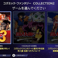 名作RPGシリーズ復刻『コズミック・ファンタジーCOLLECTION 2』プレイレポ―魅力的なビジュアルシーン満載！やりごたえのあるRPGがしっかり楽しめる