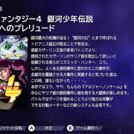 名作RPGシリーズ復刻『コズミック・ファンタジーCOLLECTION 2』プレイレポ―魅力的なビジュアルシーン満載！やりごたえのあるRPGがしっかり楽しめる