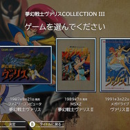 「ヴァリス」シリーズ詰め合わせ『夢幻戦士ヴァリスCOLLECTION III』プレイレポ―幅広い年代に感じるゲームの進化！難しいゲームもサポート機能で遊びやすい
