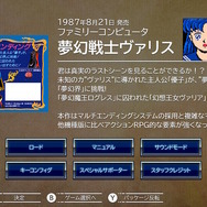 「ヴァリス」シリーズ詰め合わせ『夢幻戦士ヴァリスCOLLECTION III』プレイレポ―幅広い年代に感じるゲームの進化！難しいゲームもサポート機能で遊びやすい