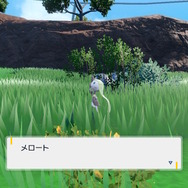 『ポケモンSV ゼロの秘宝』幻のポケモン「メロエッタ」をゲットできる“隠し技”が発見！その出現方法を紹介