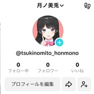 にじさんじ・月ノ美兎のTikTokフォロワー数が「偽物」を超える…なりすましに対抗し“謎ノ美兎”が出動