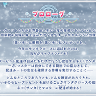 『FGO』新規サーヴァント「ネモ〔サンタ〕」正式発表！12月20日開幕の「クリスマスイベ2023」詳細公開
