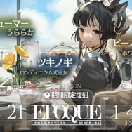 『アクナイ』新イベント「空想の花庭」が開催決定！異格「イグゼキュター」が登場のアニメPVも公開
