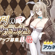 『ブルアカ』圧倒的壮観…！バニーガール姿の「ネル」「カリン」「アスナ」「アカネ」が一挙復刻