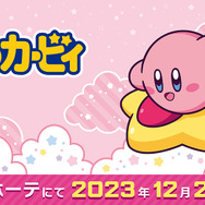 『星のカービィ』のボア上下セットがドンキにて23日発売！眠っている姿が可愛い「カービィ」「ワドルディ」を全身にデザイン